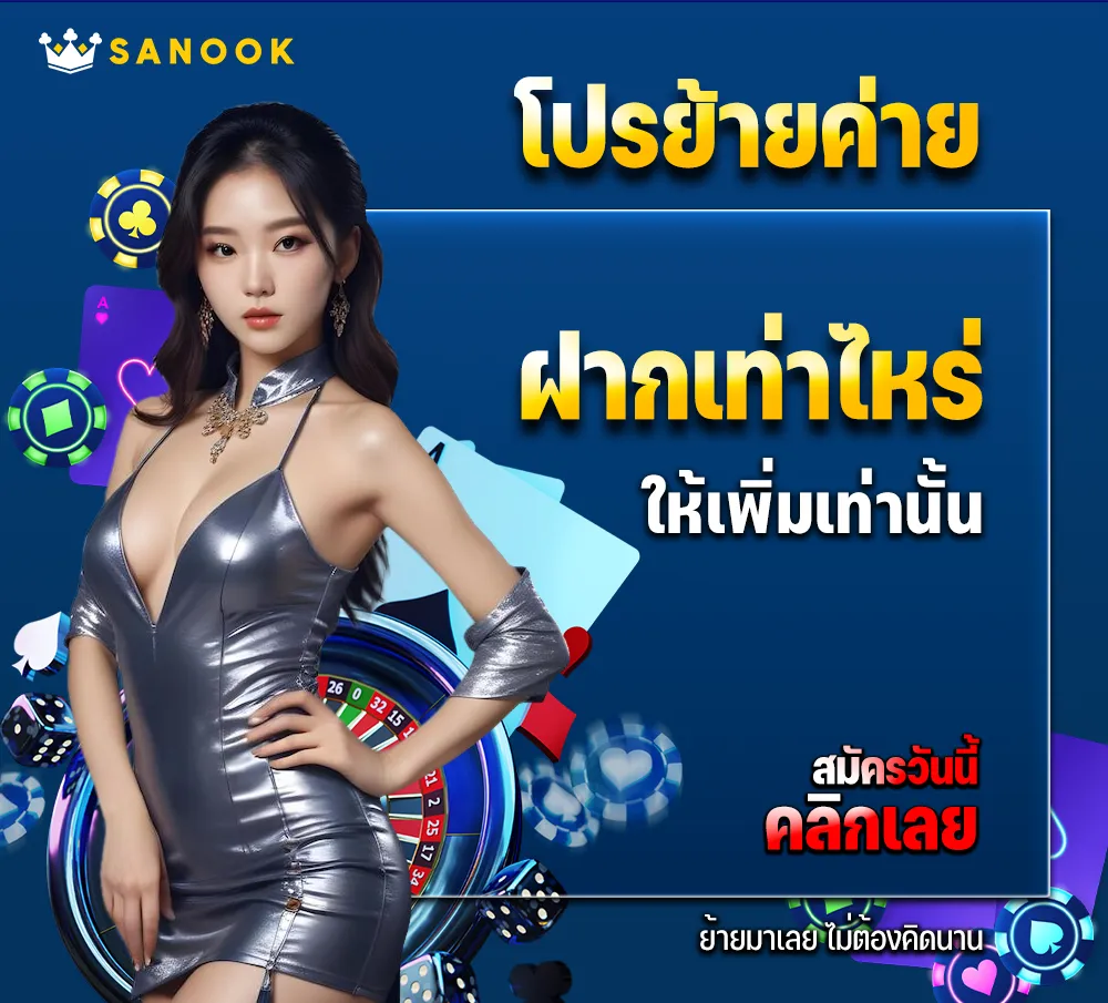 SANOOK slot